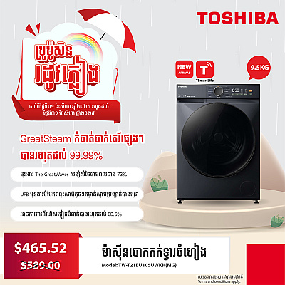 Toshiba Washing Machine (Inverter ,Front loading  9.5KG)